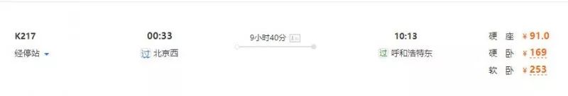 北京出发坐火车沿途风景好的线路,北京至内蒙古旅游坐什么火车
