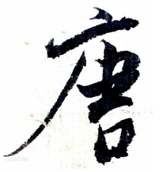 百家姓唐字辈大全,百家姓唐排第几