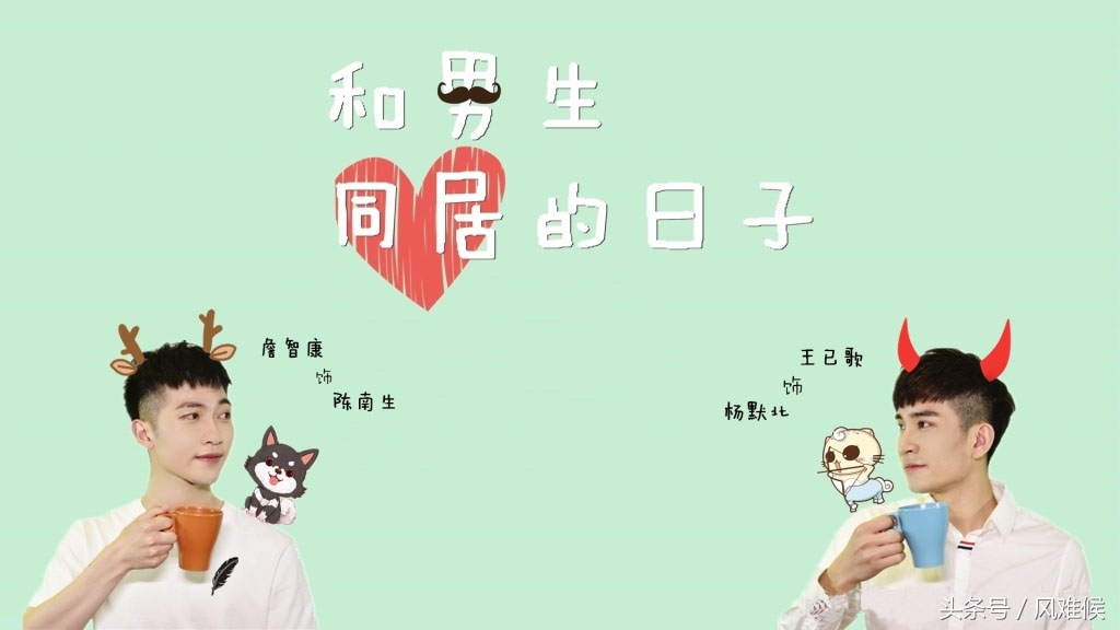 腐剧说｜两个高颜值直男的暧昧同居生活