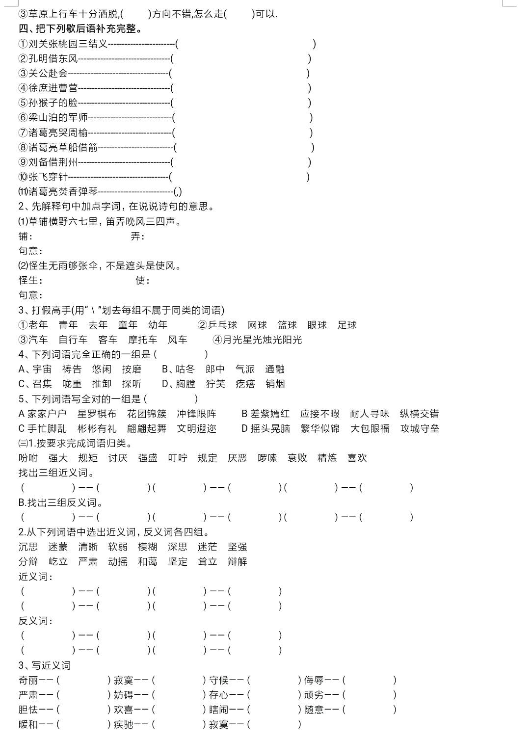 五年级上册语文期末复习重点归纳,五年级语文期末总复习视频讲解