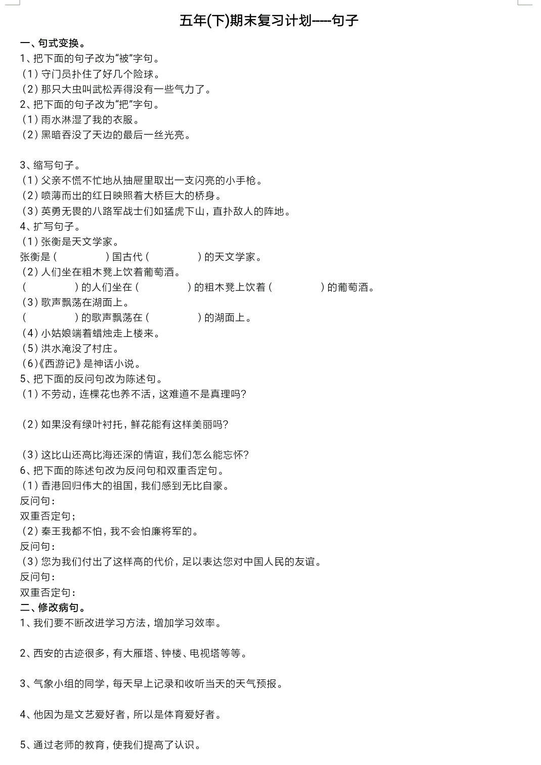 五年级上册语文期末复习重点归纳,五年级语文期末总复习视频讲解