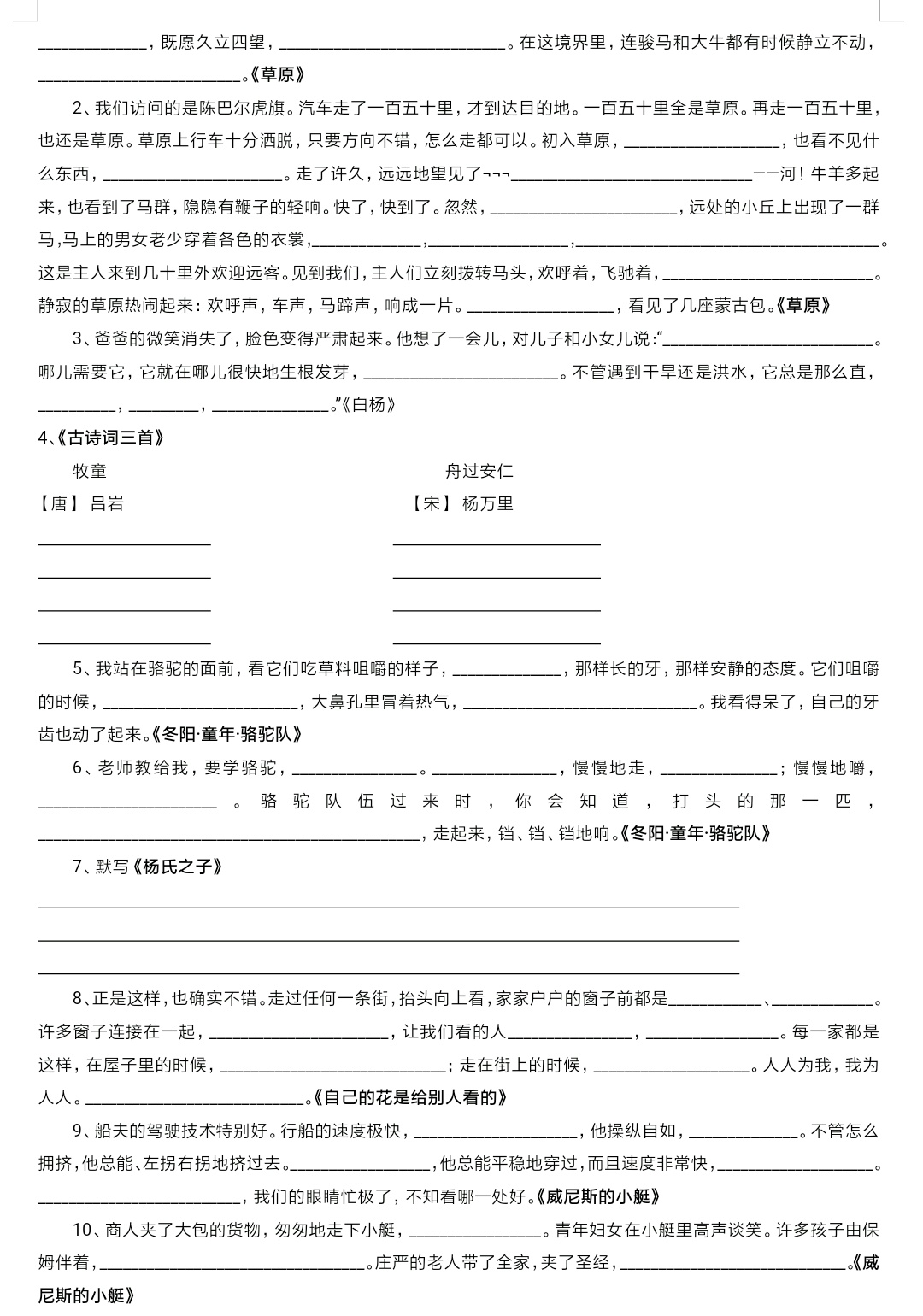 五年级上册语文期末复习重点归纳,五年级语文期末总复习视频讲解