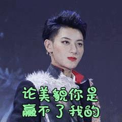 你赌必赢表情包,我还能赌表情包