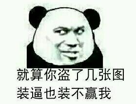 你赌必赢表情包,我还能赌表情包