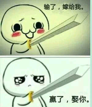 你赌必赢表情包,我还能赌表情包