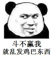 你赌必赢表情包,我还能赌表情包