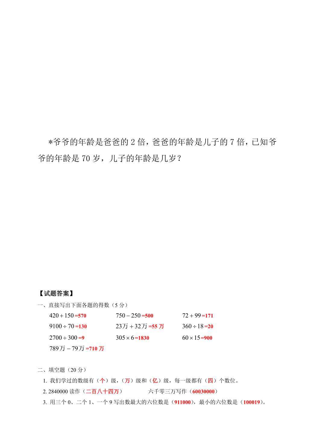 数学试卷三年级的专项练习题,三年级数学卷子题目大全及答案