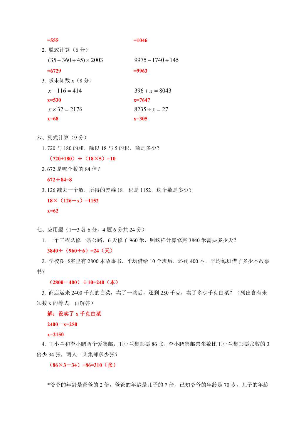 数学试卷三年级的专项练习题,三年级数学卷子题目大全及答案