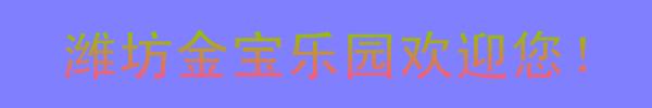 金宝游乐园最新消息,金宝乐园营业时间