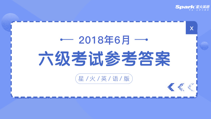 星火英语六级真题解析,星火英语2018