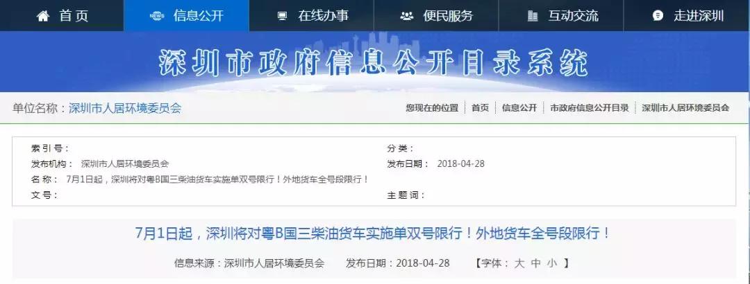 7月1号广州限行包括货车吗,广东各地货车限行时间表