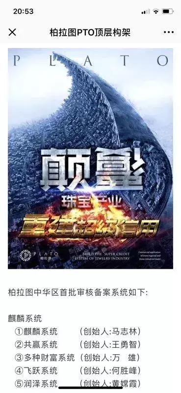 传销币LCC转战“柏拉图”,“天天涨”的背后又是熟悉的套路……