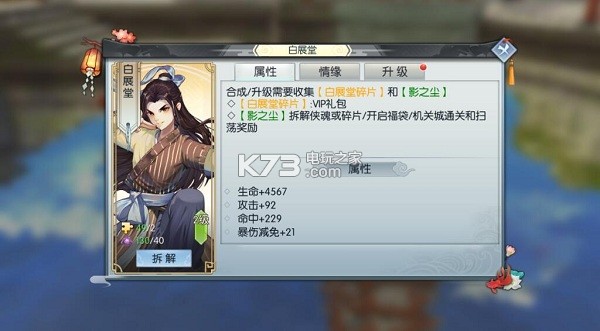 武林外传手游戟神侠影搭配,武林外传手游平民侠影搭配