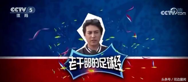 靳东神预测世界杯,靳东猜世界杯