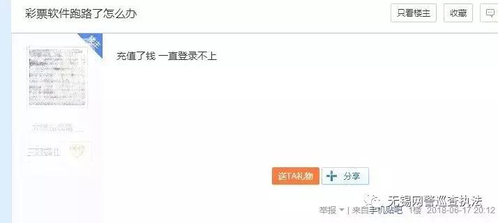 足彩网络诈骗,足彩app庞氏骗局