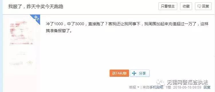 足彩网络诈骗,足彩app庞氏骗局