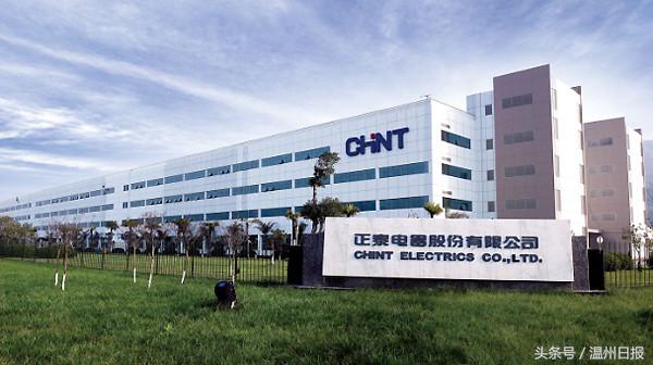 走出温州走向世界看看正泰的国际“朋友圈”