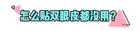 粘得牢又自然的双眼皮贴推荐,石膏板双眼皮用什么粘贴最牢固