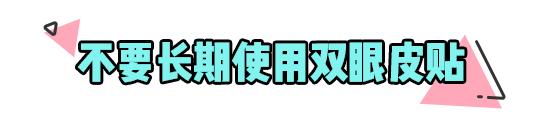粘得牢又自然的双眼皮贴推荐,石膏板双眼皮用什么粘贴最牢固