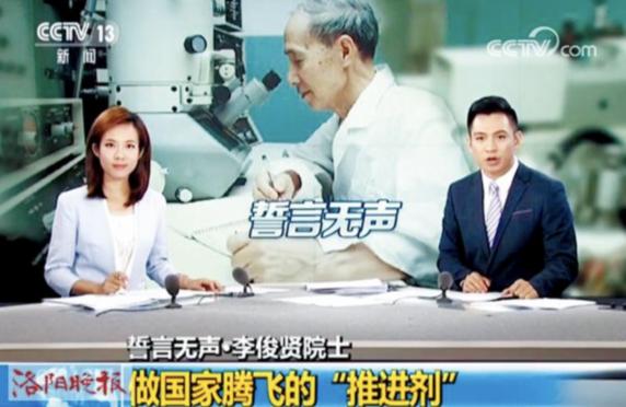 新闻联播李俊贤院士,李俊贤院士新闻联播