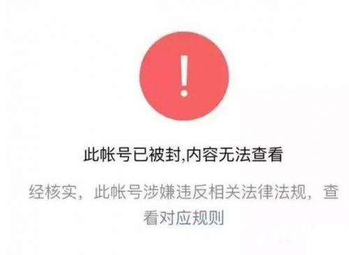 公众号被封的原因是什么,公众号被封找谁