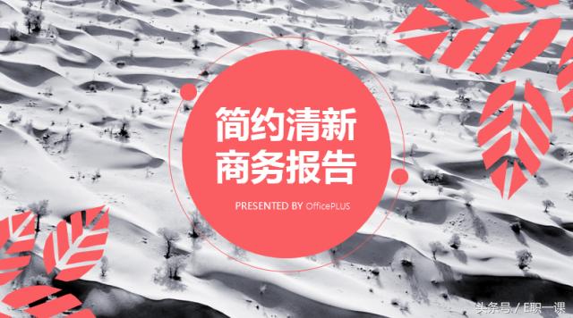 免费看ppt模板,欧洲杯ppt模板下载