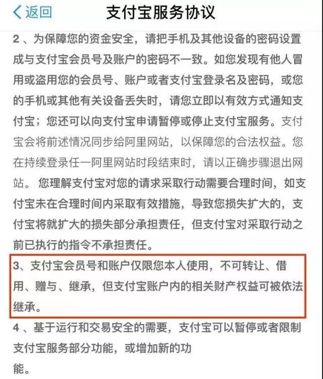 手机号码、QQ、微信、花呗能继承吗？答案来了！