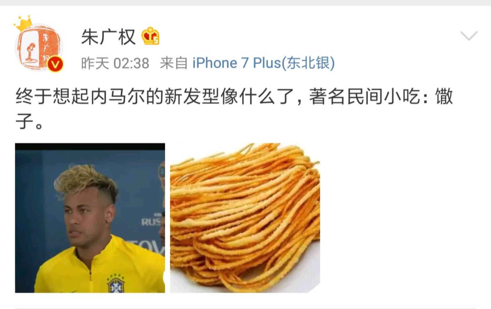 朱广权内马尔,央视解说内马尔