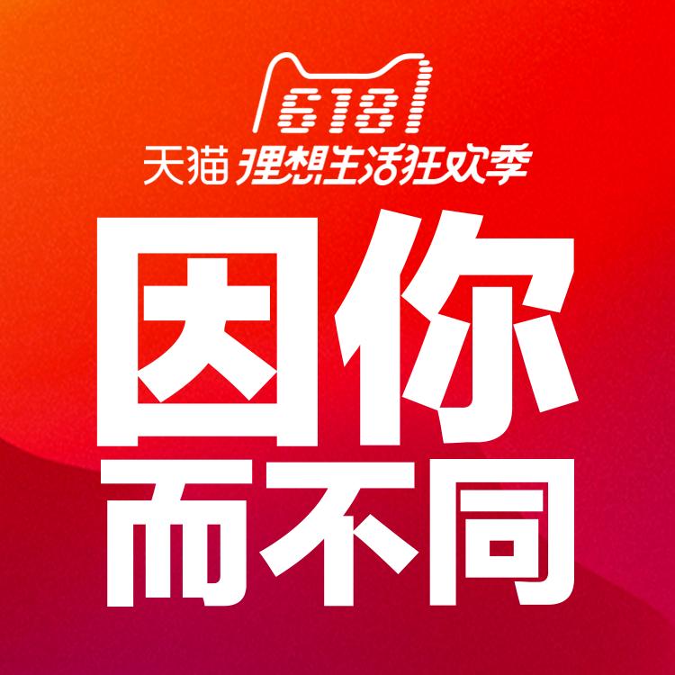 天猫618最大购物节,天猫618年中狂欢节活动火热进行中