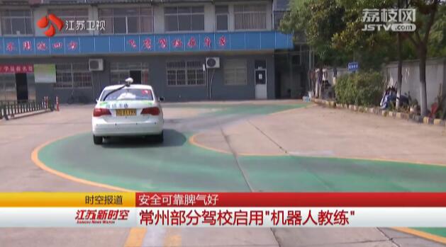 新驾校机器人教练模式,驾校机器人教练哪个好