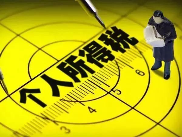 个税起征点2023年计算标准,个税起征点提至每月5000元评论