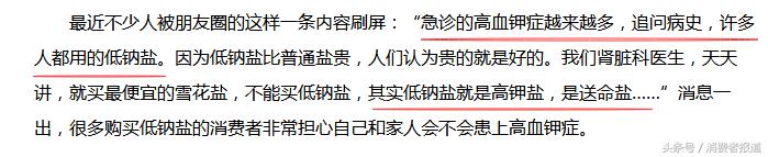 低钠食用盐测评,低钠食用盐测评推荐