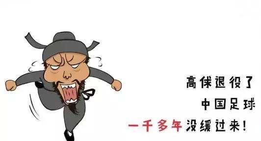 假如高俅来参加中国足球,高俅是中国足球的鼻祖吗