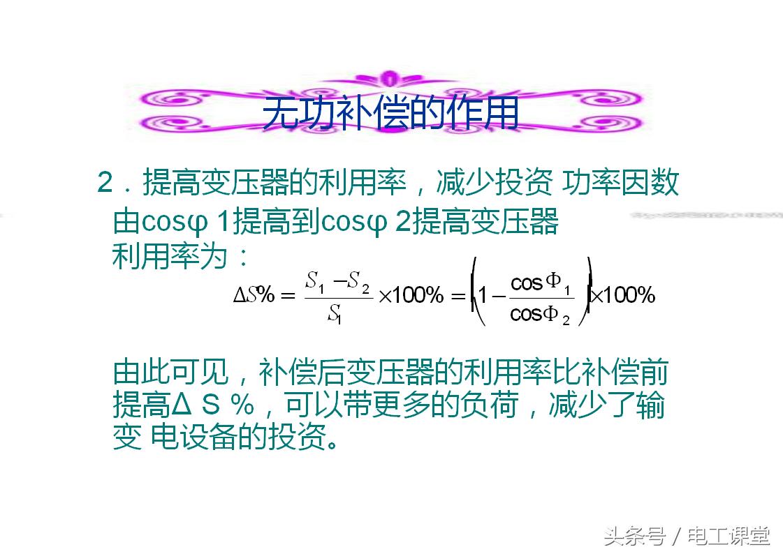 无功补偿原理基础知识详解,svg无功补偿控制原理视频