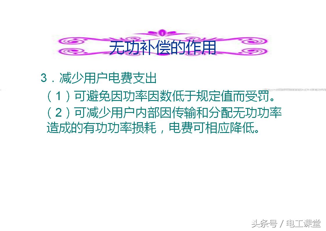 无功补偿原理基础知识详解,svg无功补偿控制原理视频