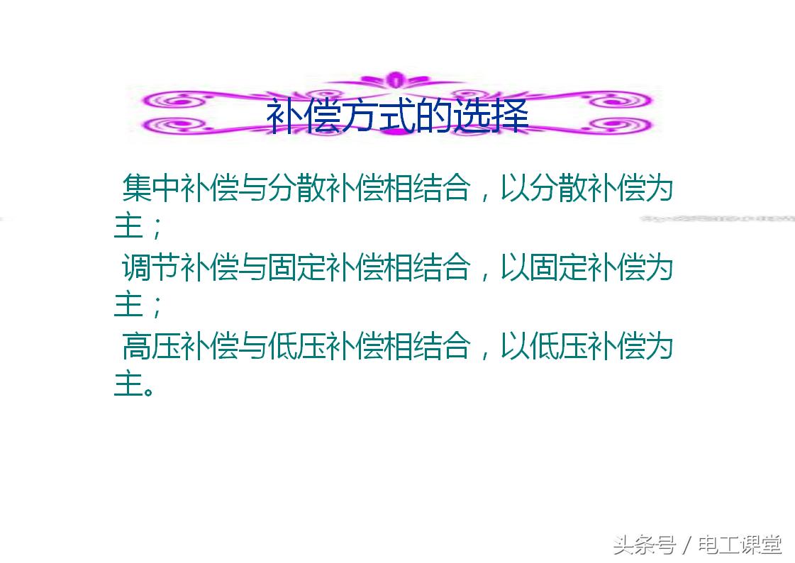 无功补偿原理基础知识详解,svg无功补偿控制原理视频