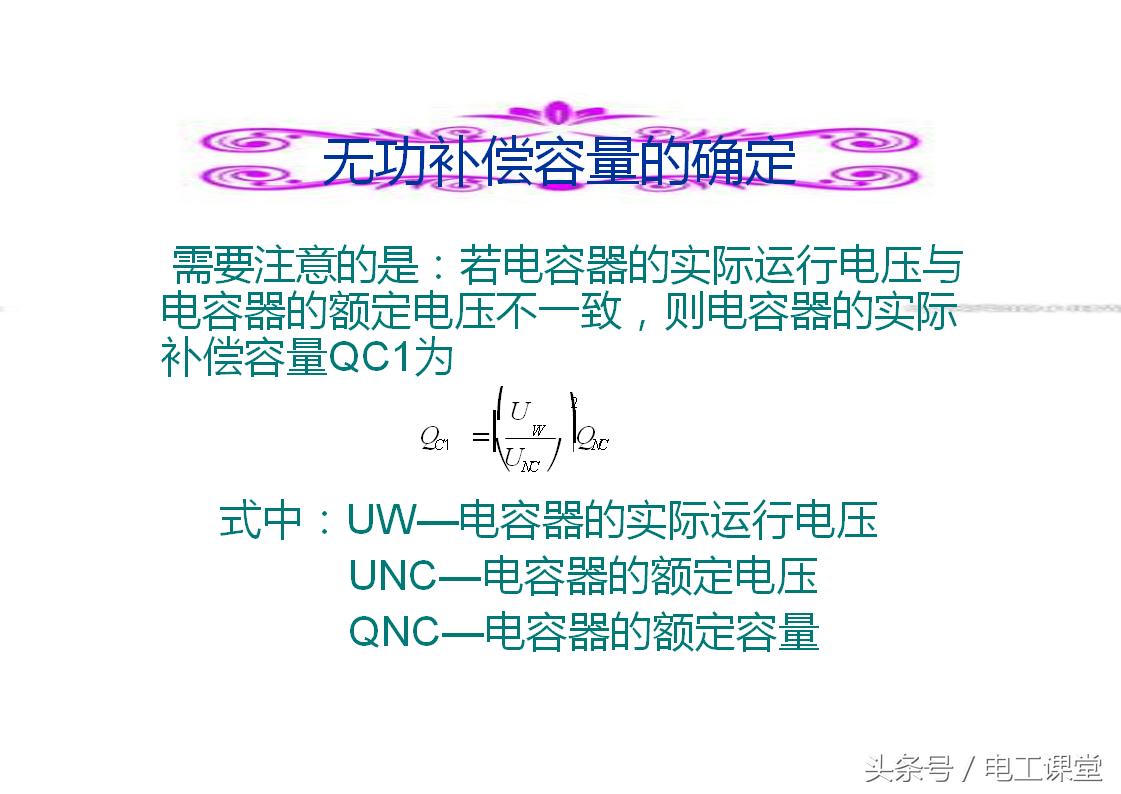 无功补偿原理基础知识详解,svg无功补偿控制原理视频