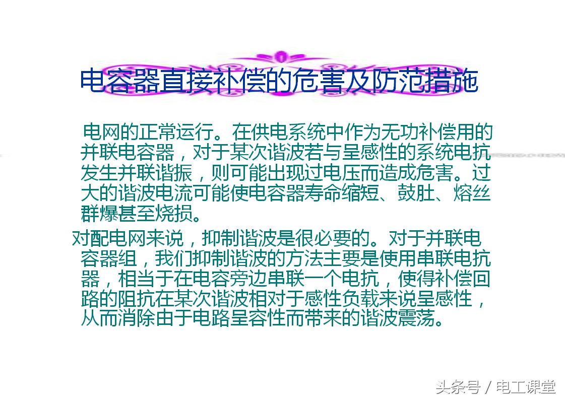 无功补偿原理基础知识详解,svg无功补偿控制原理视频