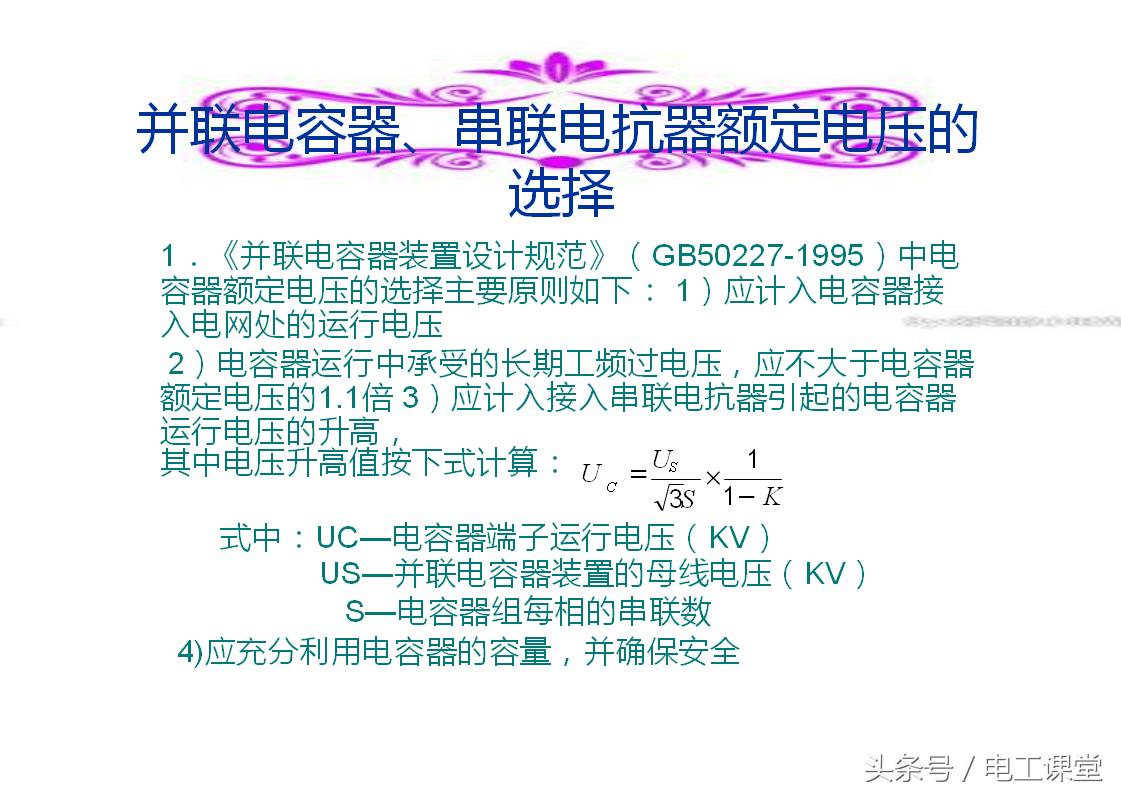 无功补偿原理基础知识详解,svg无功补偿控制原理视频
