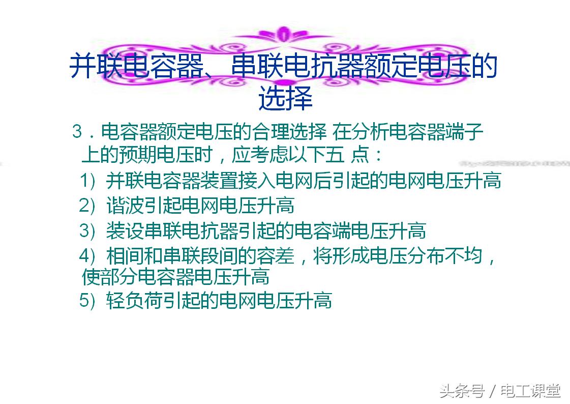 无功补偿原理基础知识详解,svg无功补偿控制原理视频