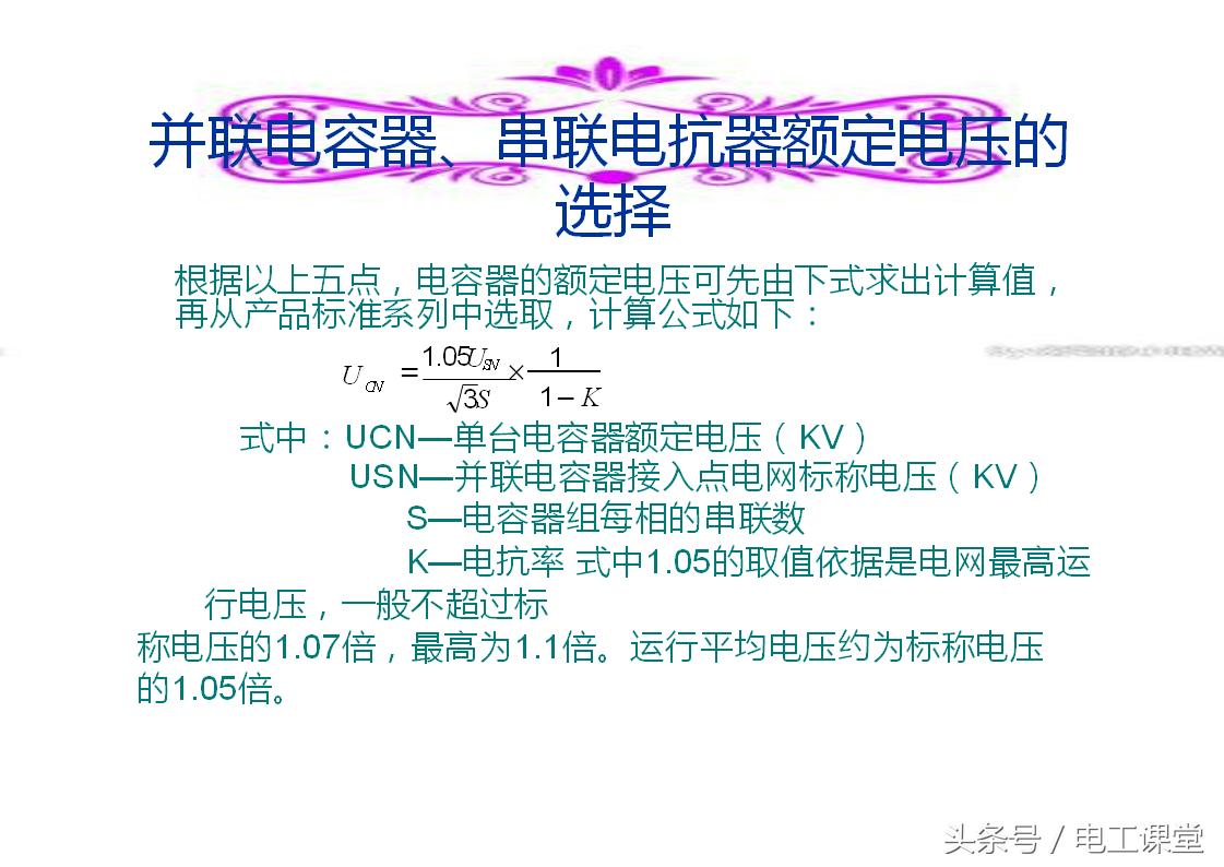 无功补偿原理基础知识详解,svg无功补偿控制原理视频