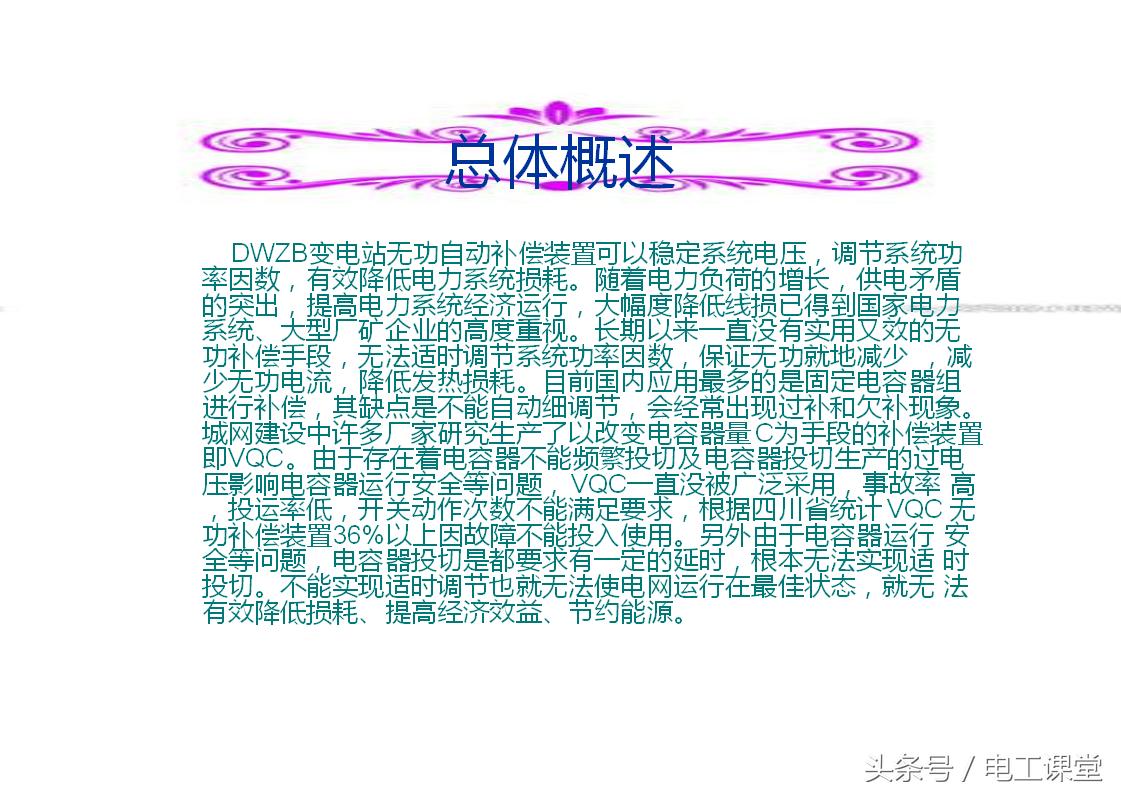 无功补偿原理基础知识详解,svg无功补偿控制原理视频