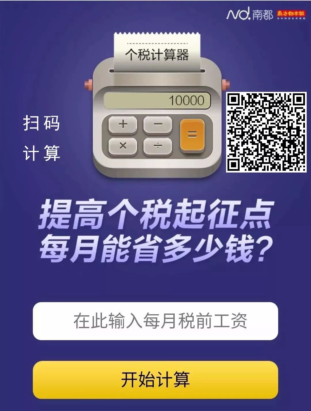 个税起征点2023年计算标准,个税起征点提至每月5000元评论