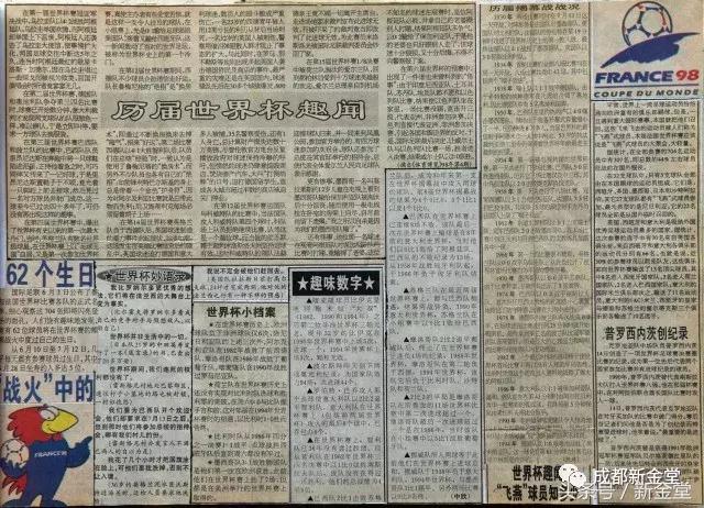 剪贴画世界杯,用剪贴画的方式做世界杯足球安排