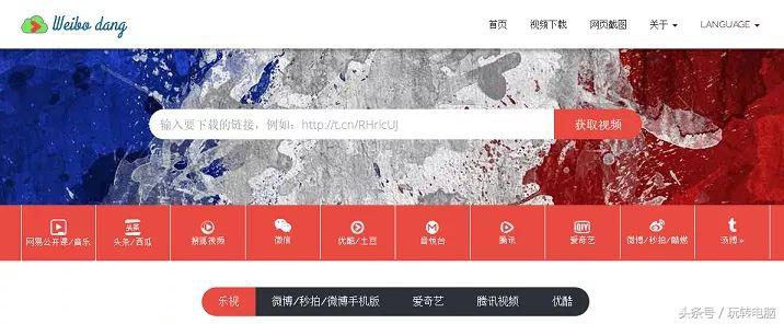 铅锤哥:一个工具*载下**腾讯、爱奇艺、网易、搜狐、优酷网站的视频