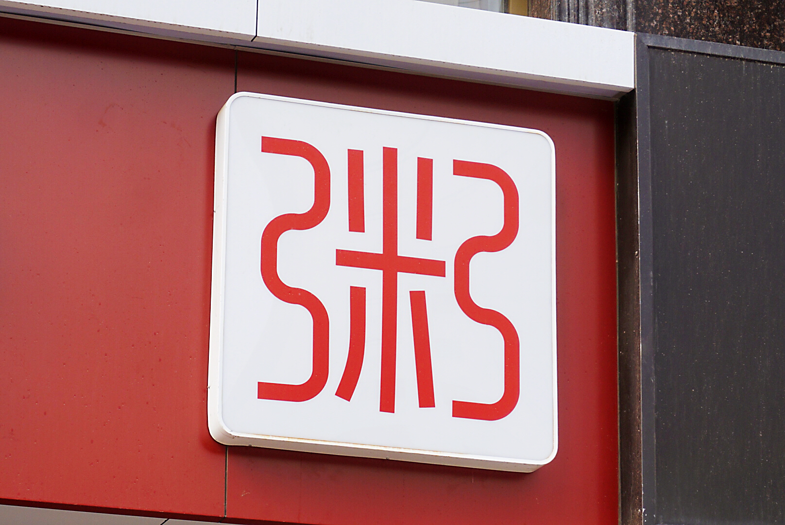 美好的一天从一碗粥开始,美好的一天从一杯营养粥开始