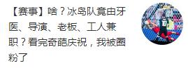 青·分享｜哈哈哈笑出腹肌！这届世界杯简直太“魔性”了！
