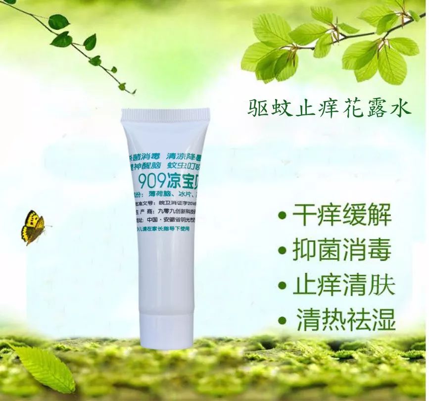 我在郯城电视台抢购了909凉宝贝固体花露水，10元/支，驱蚊止痒，清凉降暑！