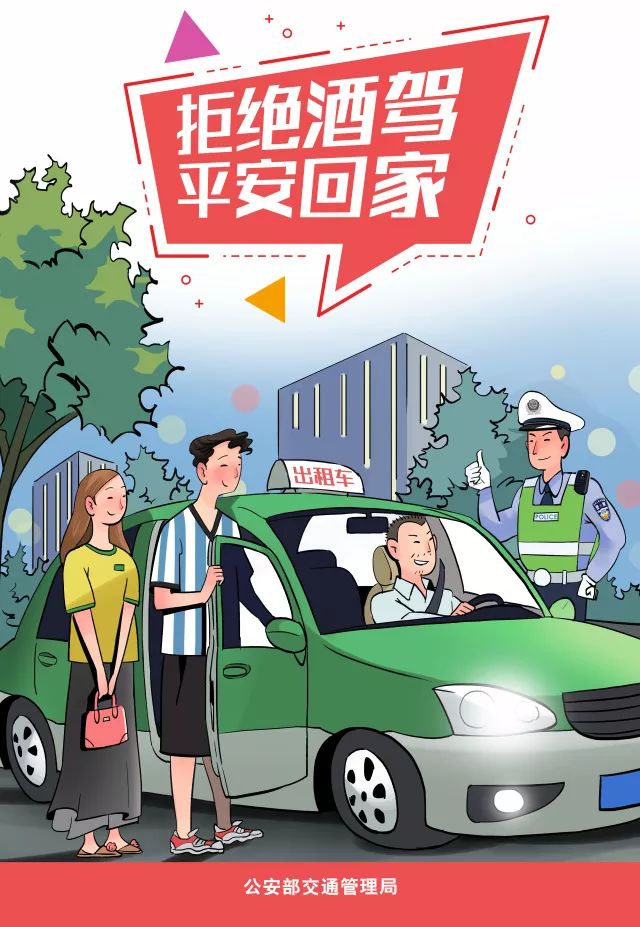 共享足球魅力，勿忘交通安全