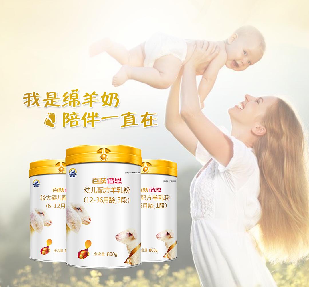 百跃谱恩绵羊奶粉,谱恩绵羊奶儿童奶粉4段